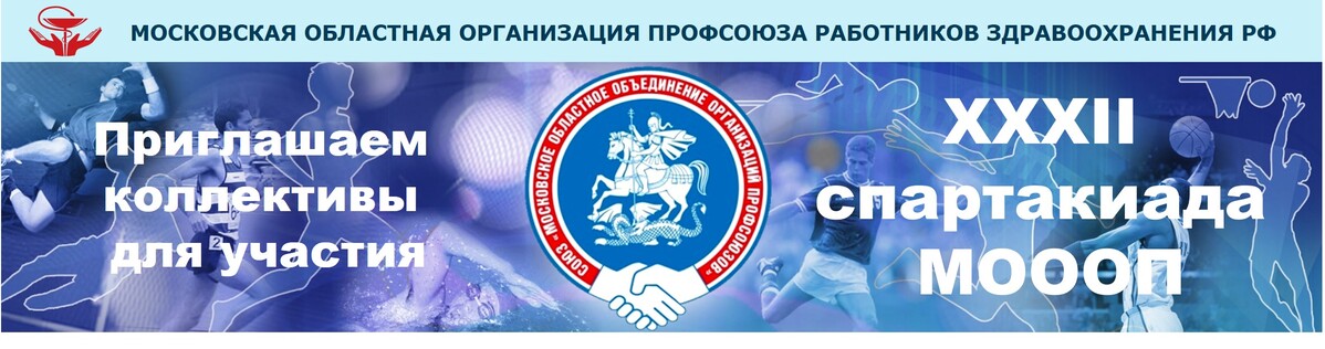 Баннер XXXII Спартакиада 2026 Баннер XXXII Спартакиада 2026