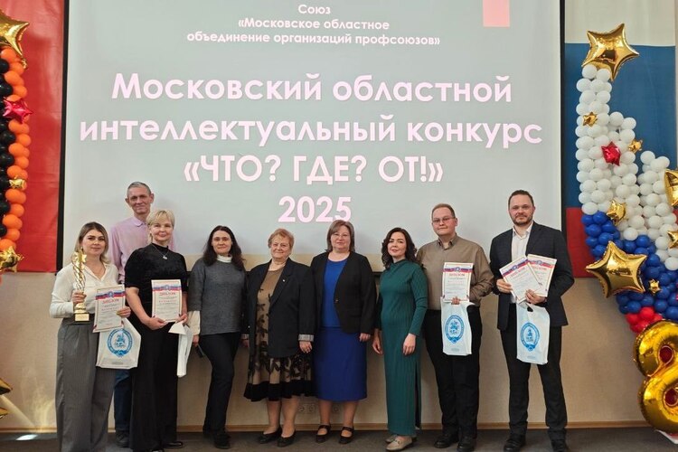 Команда профсоюза работников здравоохранения признана самой эрудированной по охране труда в Подмосковье