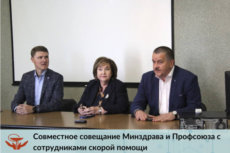 Минздрав и Профсоюз встретились с коллективами